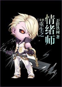 重生之情绪师[末世]