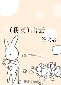 （BL/我英同人）出云