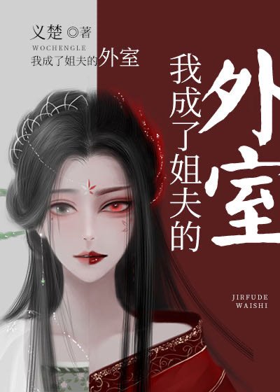 《我成了四爷的外室(清穿)》