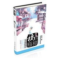 祸国糨糊 （出书版）