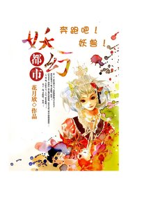《妖幻都市》