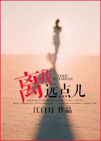 《离我远点儿/心醉神迷》