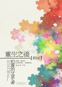 （BG/韩娱同人）重生之后