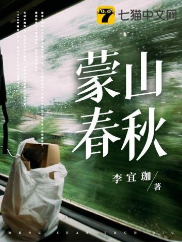 《蒙山醇秋》