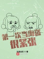 《第一次当海盗很紧张》