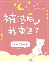 《被渣后我重生了》