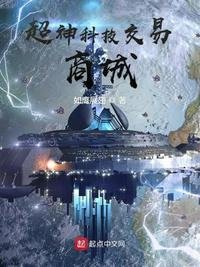 《超神科技交易商城》