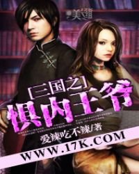 《三国之惧内王爷》