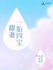 《甜妻一胎四宝》
