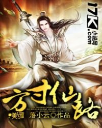 《方寸仙路》