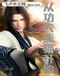 《从功夫熊猫开始》