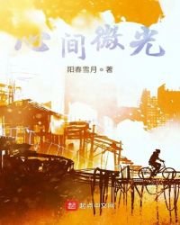 《心间微光》