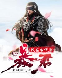 《我在古代当暴君》
