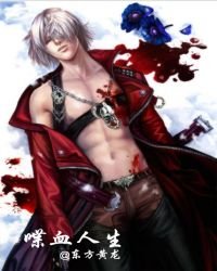 《喋血人生》