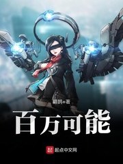 《百万可能》