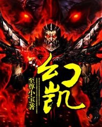 《幻铠》