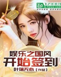 《娱乐之国风开始签到》