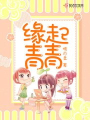 《缘起青青》