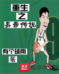 《重生之易帝传说》