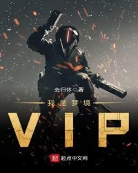 我是梦境VIP