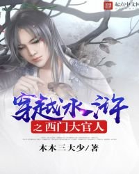 《穿越水浒之西门大官人》