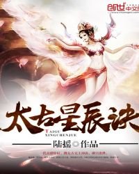《太古星辰诀》