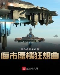 海市蜃楼狂想曲
