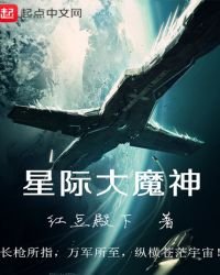 星际大魔神