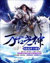 《万古光神》
