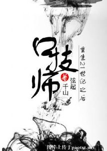 《口技师重生21世纪之后》