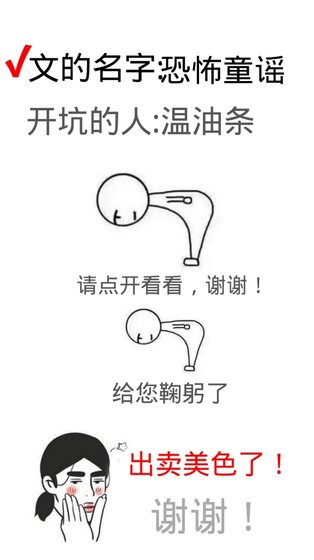恐怖童谣