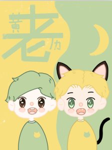 《老黄历》