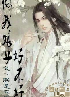 做我娘子好不好