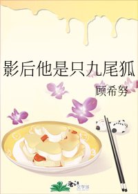 《影后他是只九尾狐》