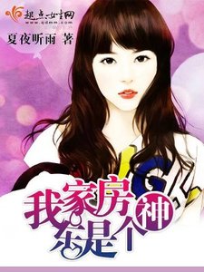 《我家房东是个神》