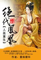 《人彘重生:绝代凤凰》