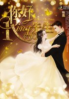 《你好,King先生》