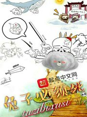 《兔子必须死》