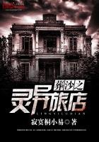 《葬沙之灵异旅店》
