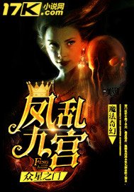 《凤乱九宫》