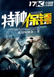 《特种保镖》