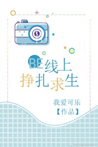 《BE线上挣扎求生(快穿)》