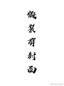 本小姐敢撩敢娶