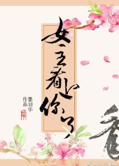 嗨，女主看上你了（快穿）