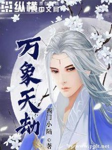 《万象天劫》
