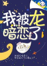 被龙暗恋后我成了神！