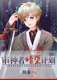 （综同人）审神者暗堕计划[综]
