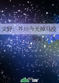 《(文野同人)文野:芥川今天掉马没》