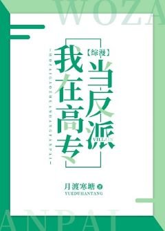 （综漫同人）我在高专当反派