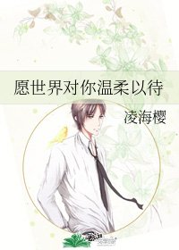 （德哈同人）愿世界对你温柔以待